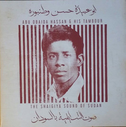 صوت الشايقية بالسودان = The Shaigiya Sound Of Sudan by أبو عبيدة حسن