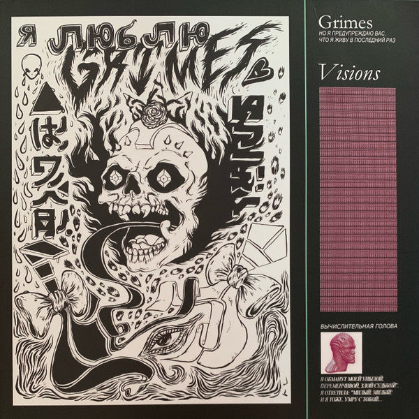 Visions by Grimes (4)