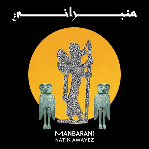 Manbarani = منبراني by Natik Awayez