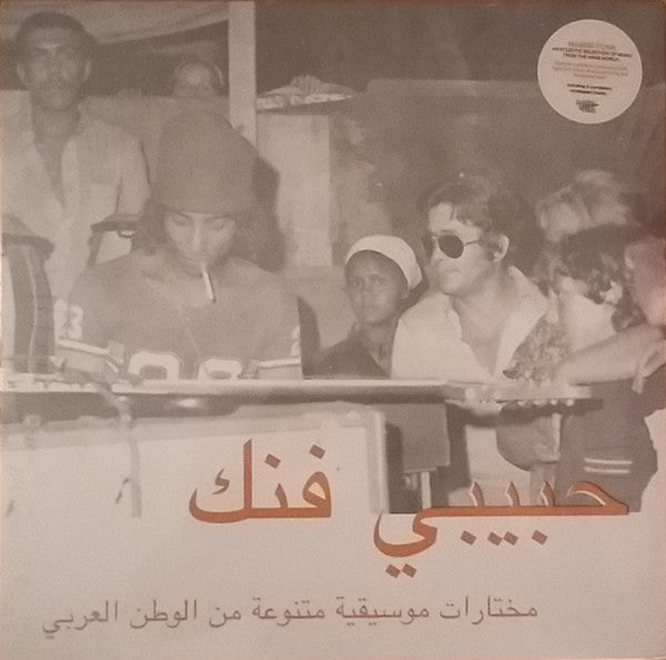 حبيبي فنك مختارات موسيقية متنوعة من الوطن العربي = Habibi Funk (An Eclectic Selection Of Music From The Arab World) by Various