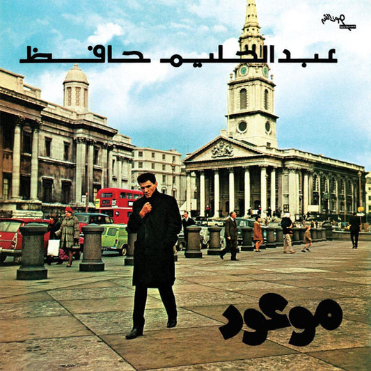 موعود = Mawoud by عبد الحليم حافظ