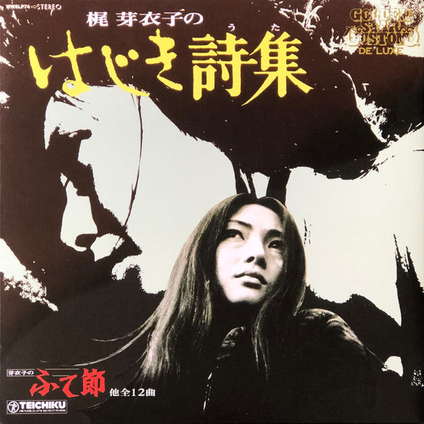梶芽衣子のはじき詩集 = Hajiki Uta by Meiko Kaji