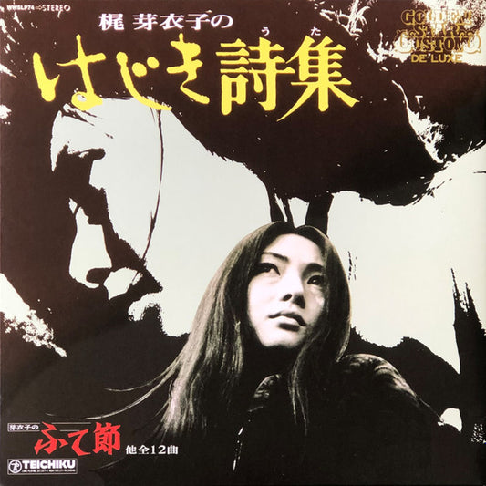 梶芽衣子のはじき詩集 = Hajiki Uta by Meiko Kaji