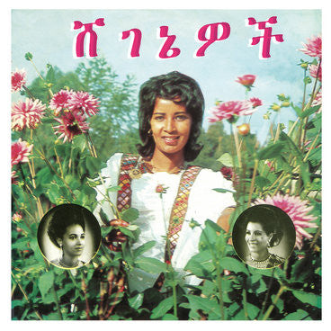 ሸገኔዎች = Beauties by Aselefech Ashine
