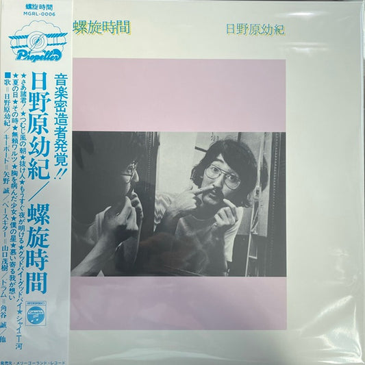 螺旋時間 by Yoki Hinohara
