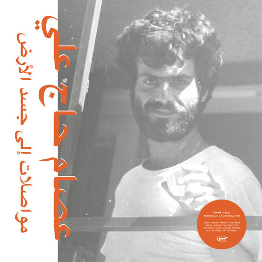 مواصلات إلى جسد الأرض = Mouasalat Ila Jacad El Ard by عصام الحاج علي
