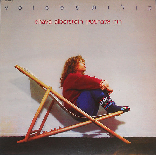 Voices = קולות by Chava Alberstein