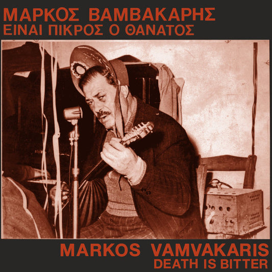 Είναι Πικρός Ο Θάνατος = Death Is Bitter by Μάρκος Βαμβακάρης