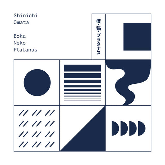Boku・Neko・Platanus (Expanded Edition) by Shinichi Omata